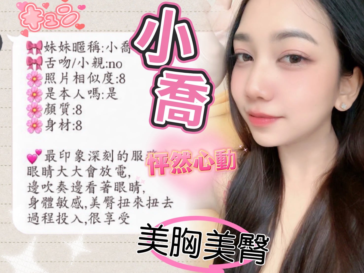 小喬 (4KUUFK26QH) - 圖片 3 - 馬來妹 新竹 - 好男人娛樂導航