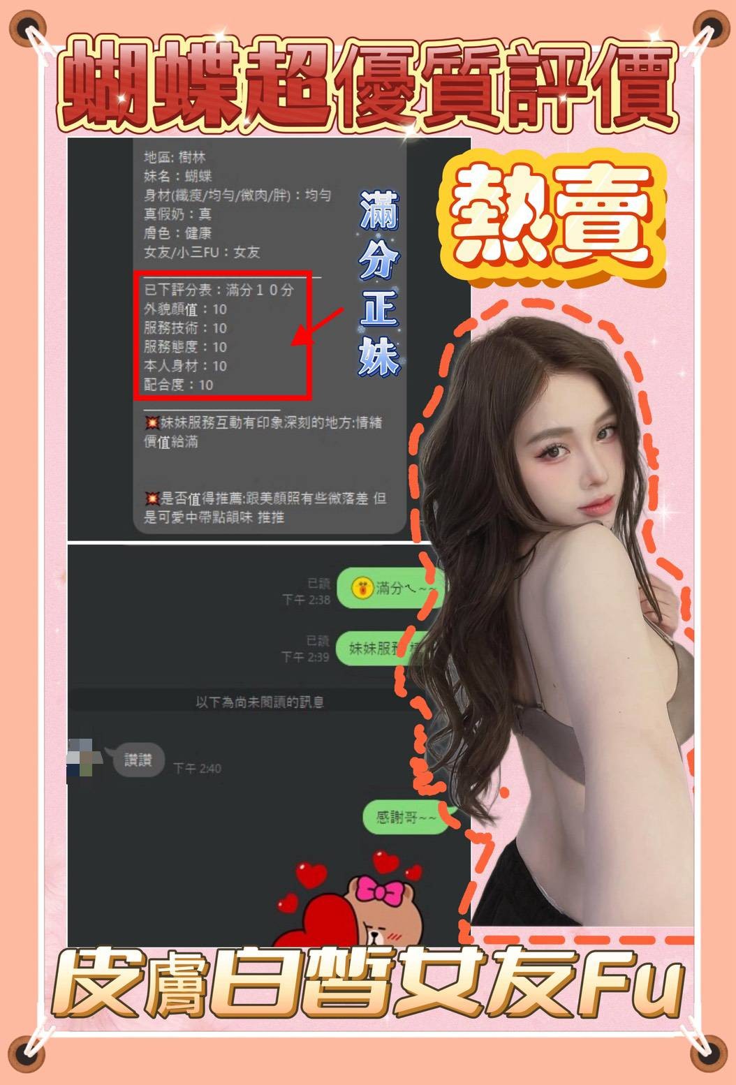 蝴蝶 (339394) - 圖片 2 - 越南妹 新北 - 展示用 定點茶/外約/外送茶