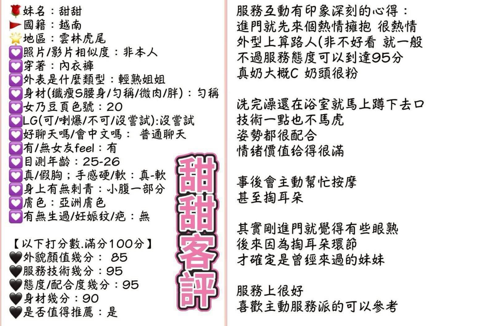 甜甜 (368412) - 圖片 2 - 越南妹 雲林 - APP789123
