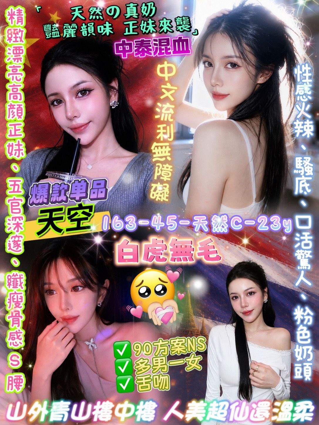 天空Sky (386806) - 圖片 1 - 泰妹 台北 - 貴緣全省娛樂