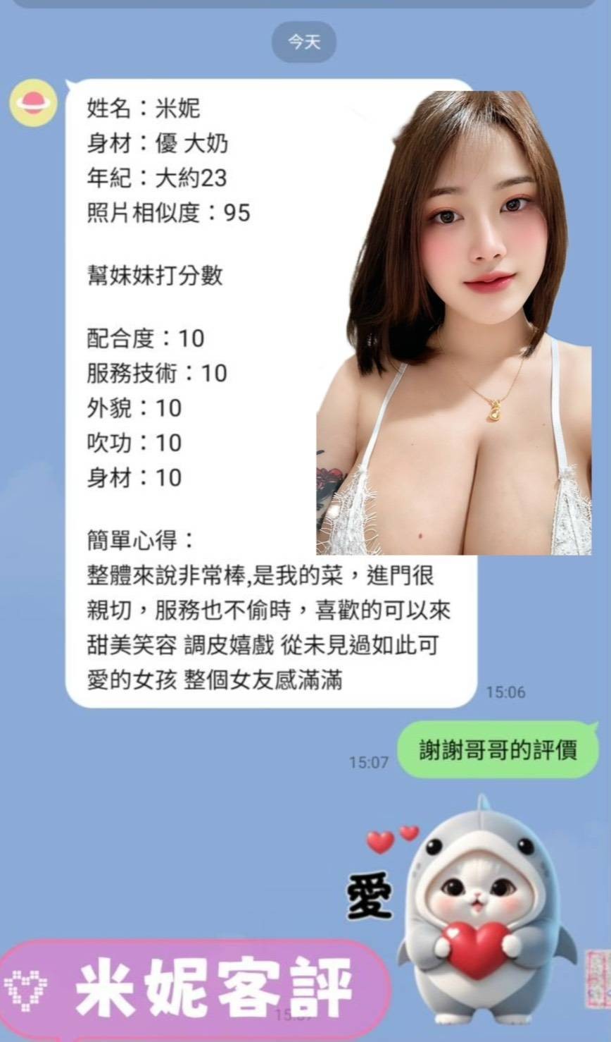 米妮 (394106) - 圖片 3 - 馬來妹 雲林 - 展示用 定點茶/外約/外送茶
