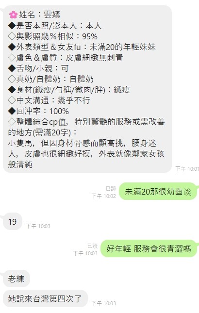 雲嫣 (370149) - 圖片 4 - 馬來妹 新竹 - 全省娛樂導航員