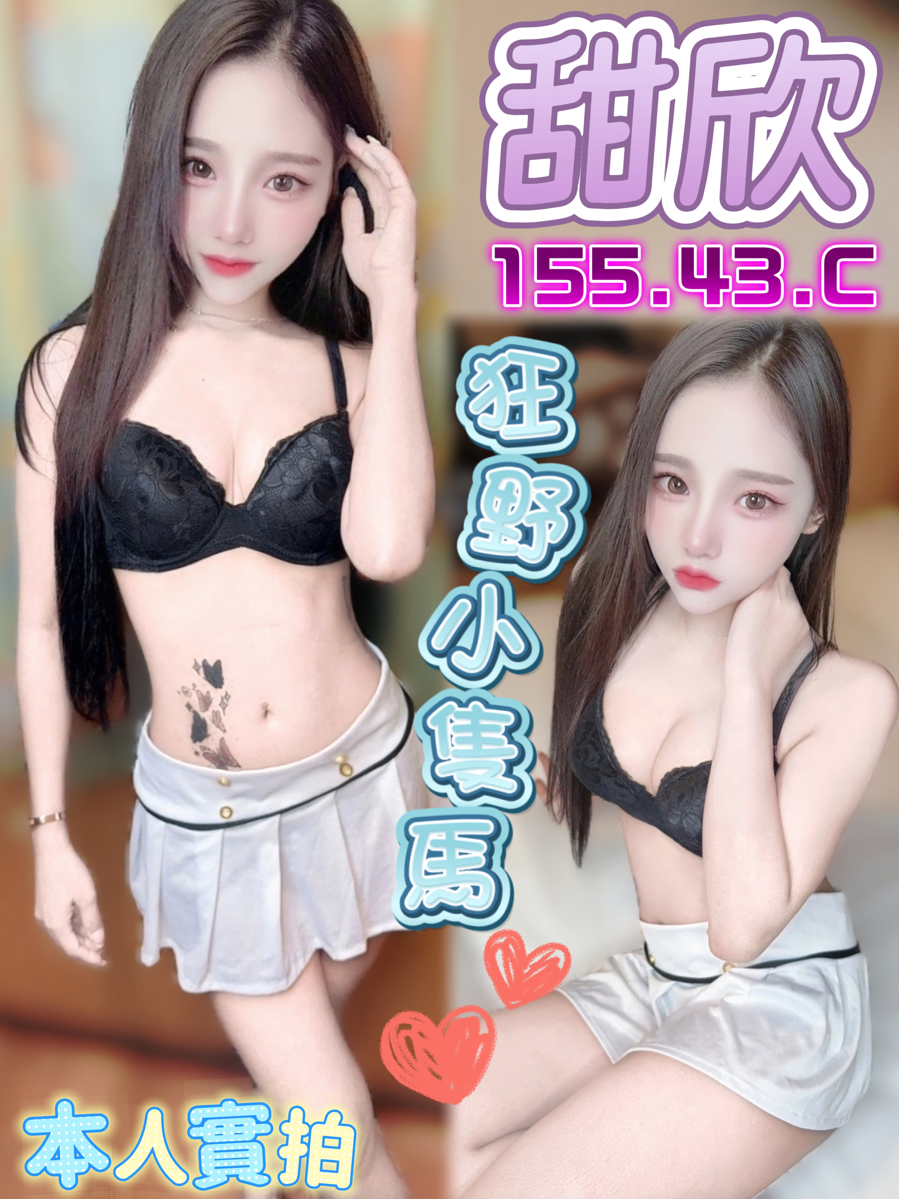 甜欣 (384300) - 馬來妹 雲林，19歲，C罩杯 - 慾火燒不盡