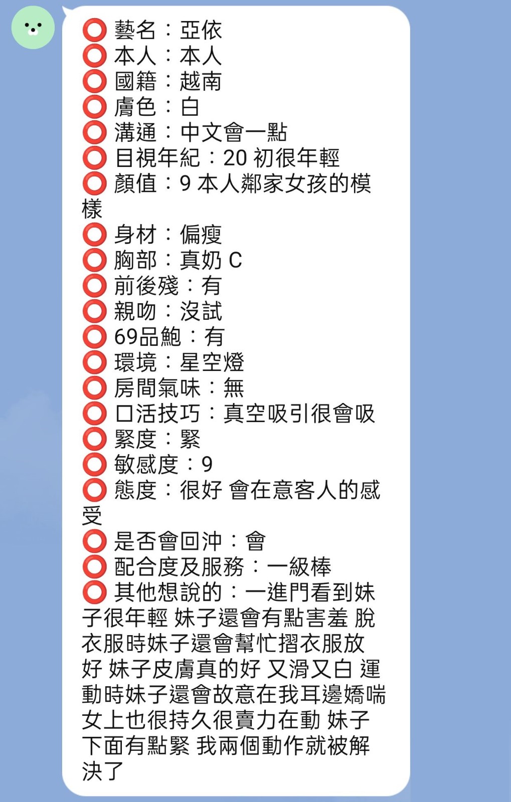 亞依 (376290) - 圖片 2 - 越南妹 新竹 - GGTO-全省定點外約日韓