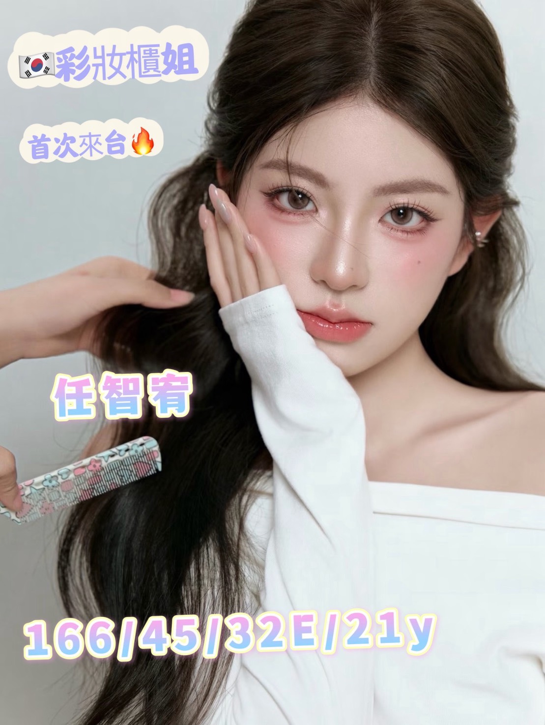 任智宥 (ztfpstmurx) - 韓國妹 台中，21歲，E罩杯 - 定點外送茶