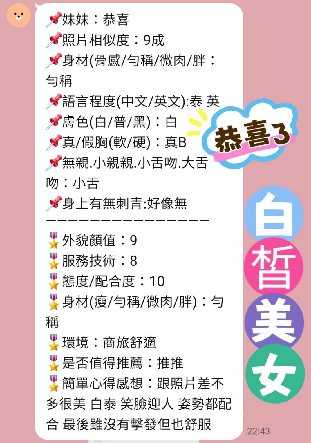 恭喜 (376019) - 圖片 6 - 泰妹 新北 - 悠活小站