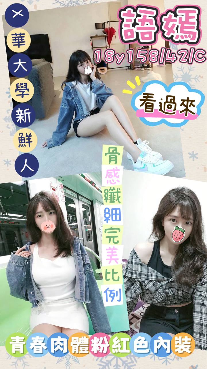 語嫣 (D9WDQQZEQ9) - 圖片 1 - 台妹 桃園 - 諾曦外送茶