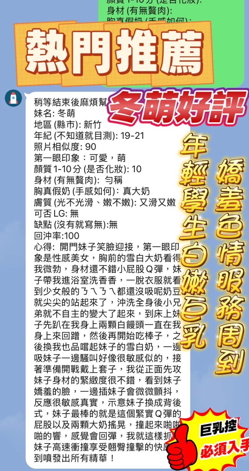 冬萌 (394285) - 圖片 3 - 越南妹 新竹 - 全省-外送/定點-訓練家