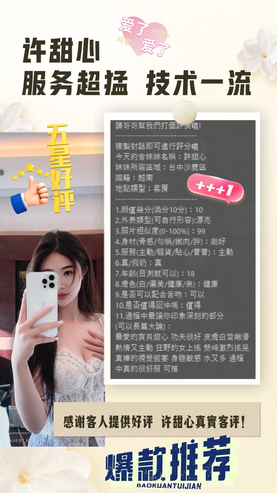 許甜心 (353392) - 圖片 8 - 越南妹 台中 - 進口小幫手♡ 賴: bj0978 ❤ 推薦好茶 值得信賴 ❤