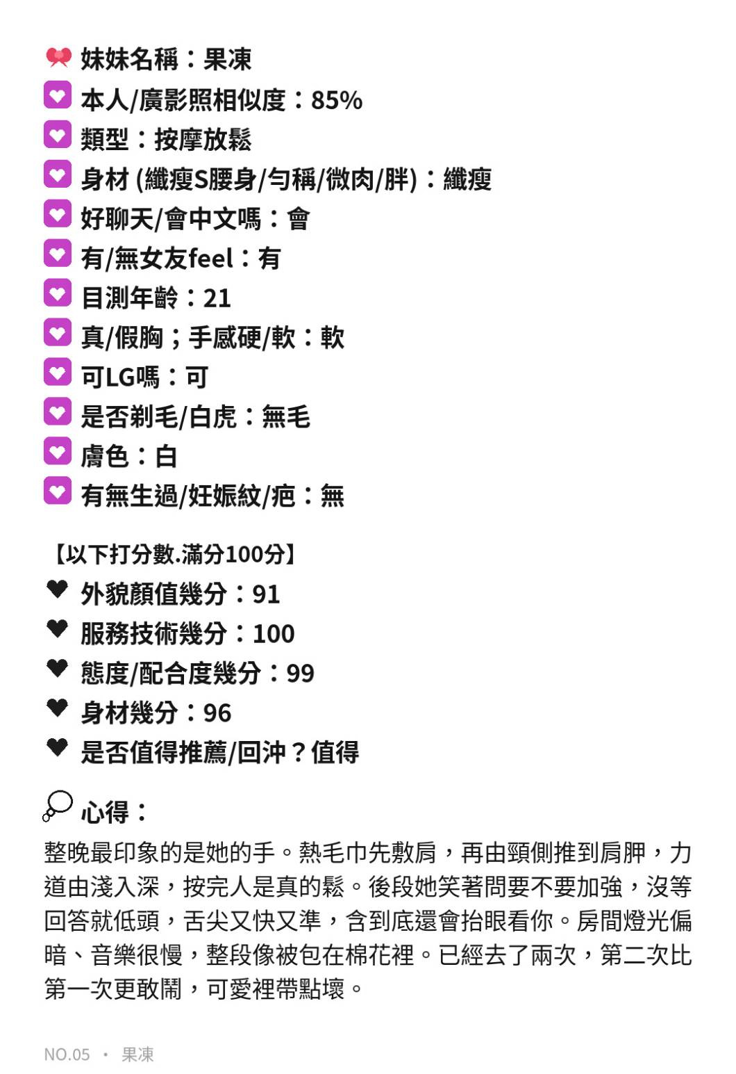 果凍 (315045) - 圖片 9 - 馬來妹 新竹 - 小米蒂