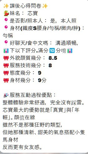 芯寶 (389341) - 圖片 9 - 越南妹 新竹 - 喝好茶 定點/外約 新會員按客服按鈕加入 有優惠活動