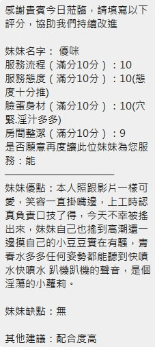 優咪 (7PFKR2VGER) - 圖片 5 - 泰妹 新竹 - 全省晨曦旗艦會館