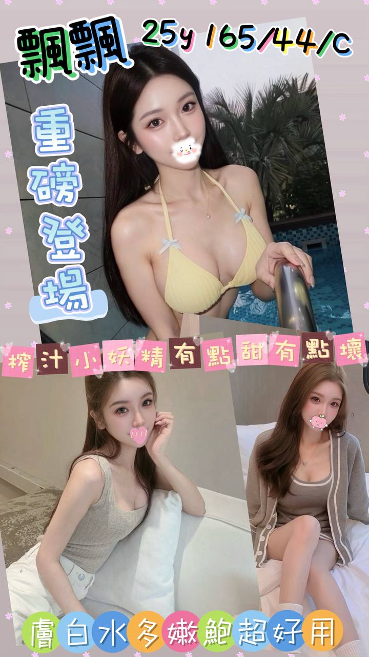 飄飄 (SSNKVR34HY) - 圖片 1 - 台妹 桃園 - 外約定點戀愛俱樂部