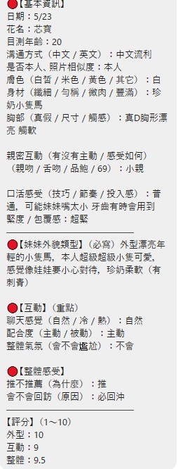 芯寶 (389341) - 圖片 10 - 越南妹 新竹 - 喝好茶 定點/外約 新會員按客服按鈕加入 有優惠活動