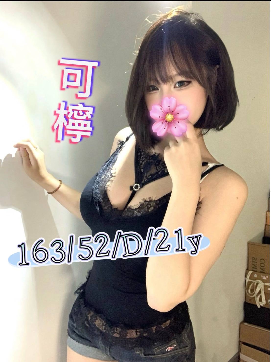 可檸 (4u5svqvked) - 台妹 台南，21歲，D罩杯 - 最優質的🍵在9453teas