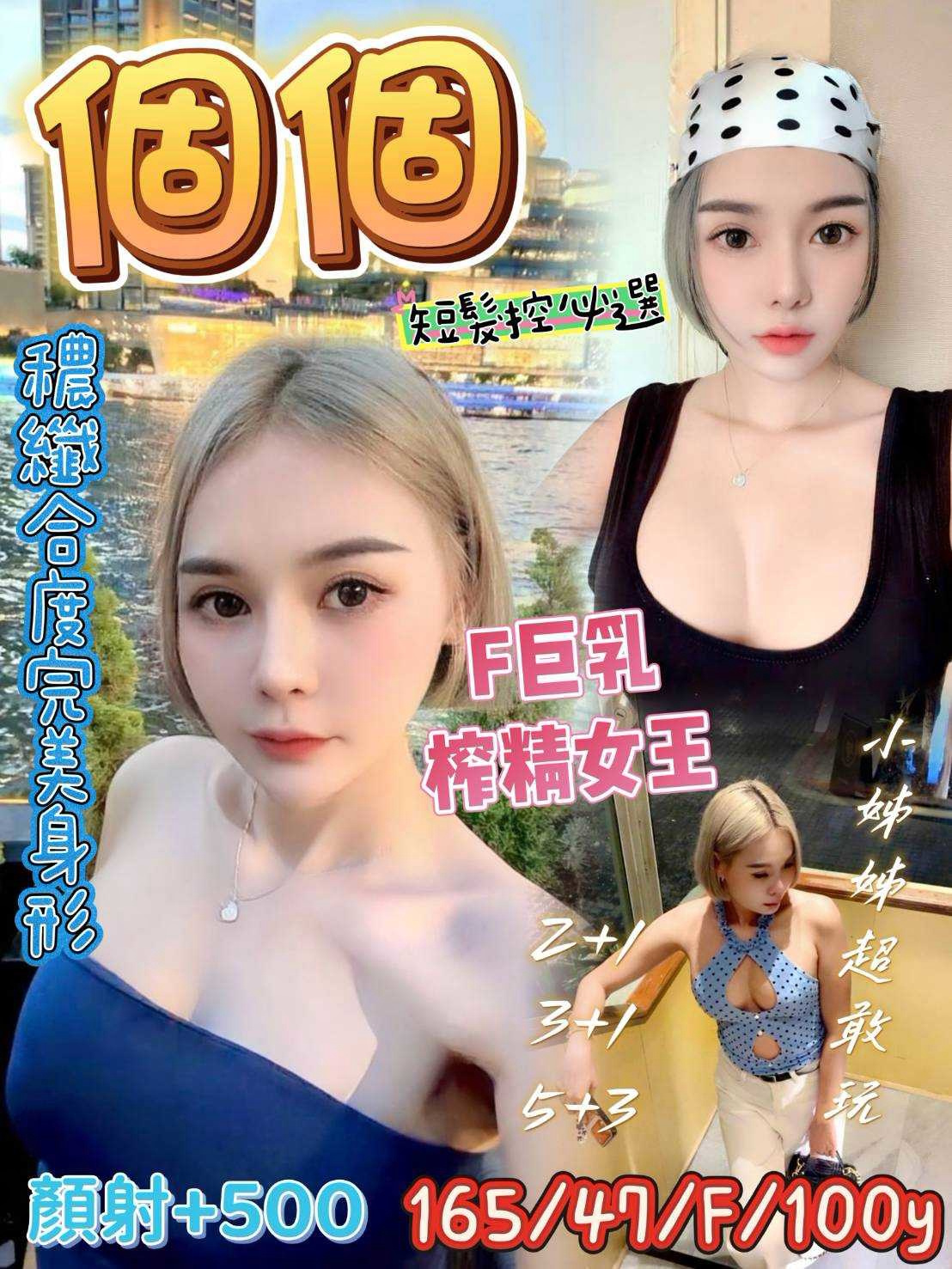 個個 (h5nxtfumxv) - 泰妹 桃園，-歲，F罩杯 - W 愛與和平