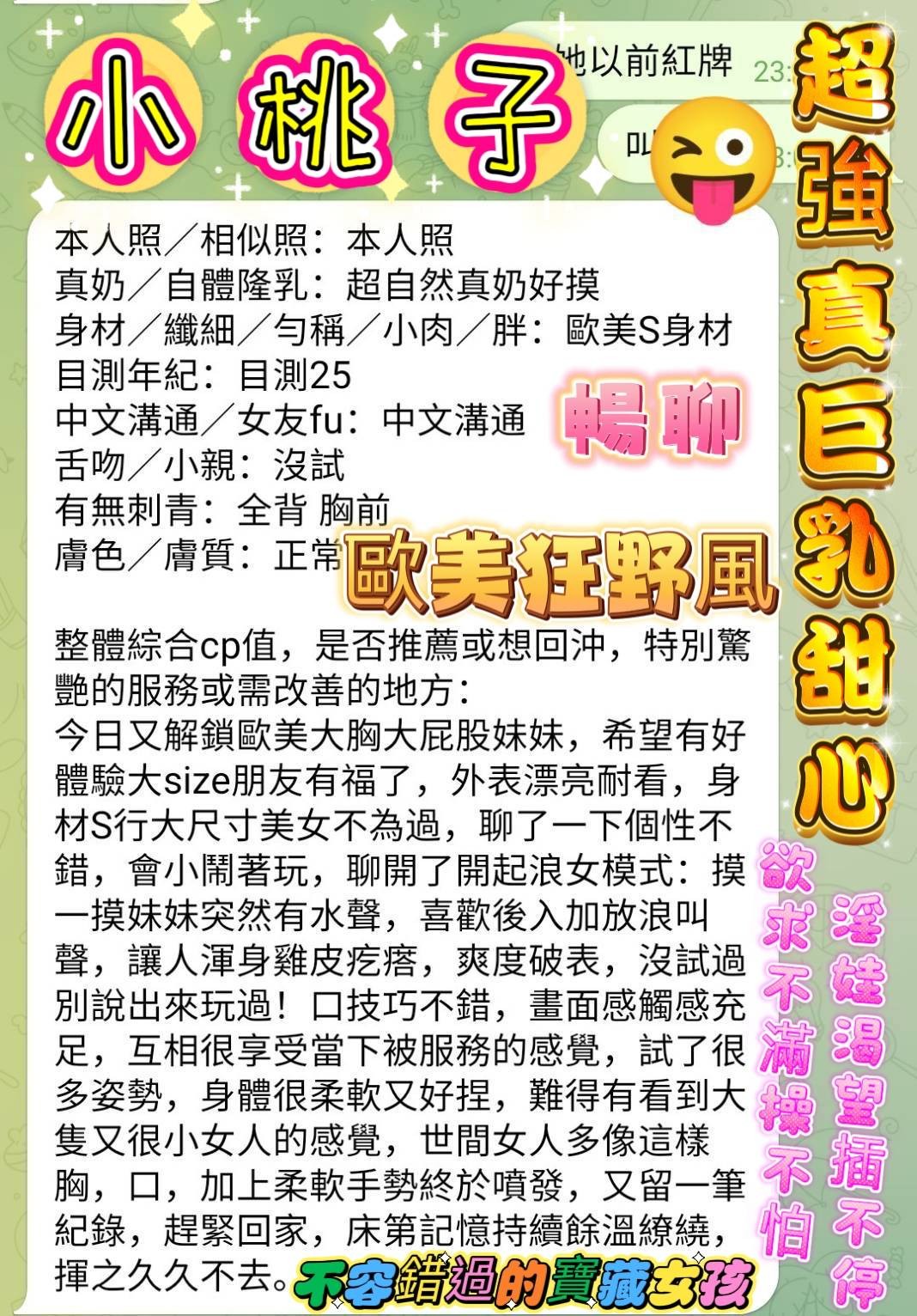 小桃子 (368900) - 圖片 4 - 越南妹 高雄 - 展示用 定點茶/外約/外送茶