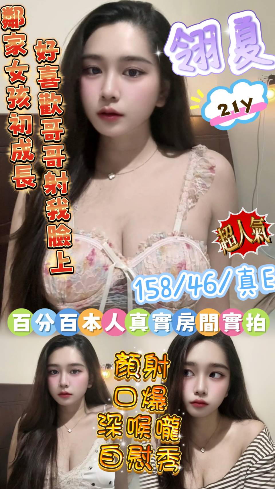 翎夏 (ezrqdvy8z2) - 馬來妹 新竹，21歲，E罩杯 - 萌萌