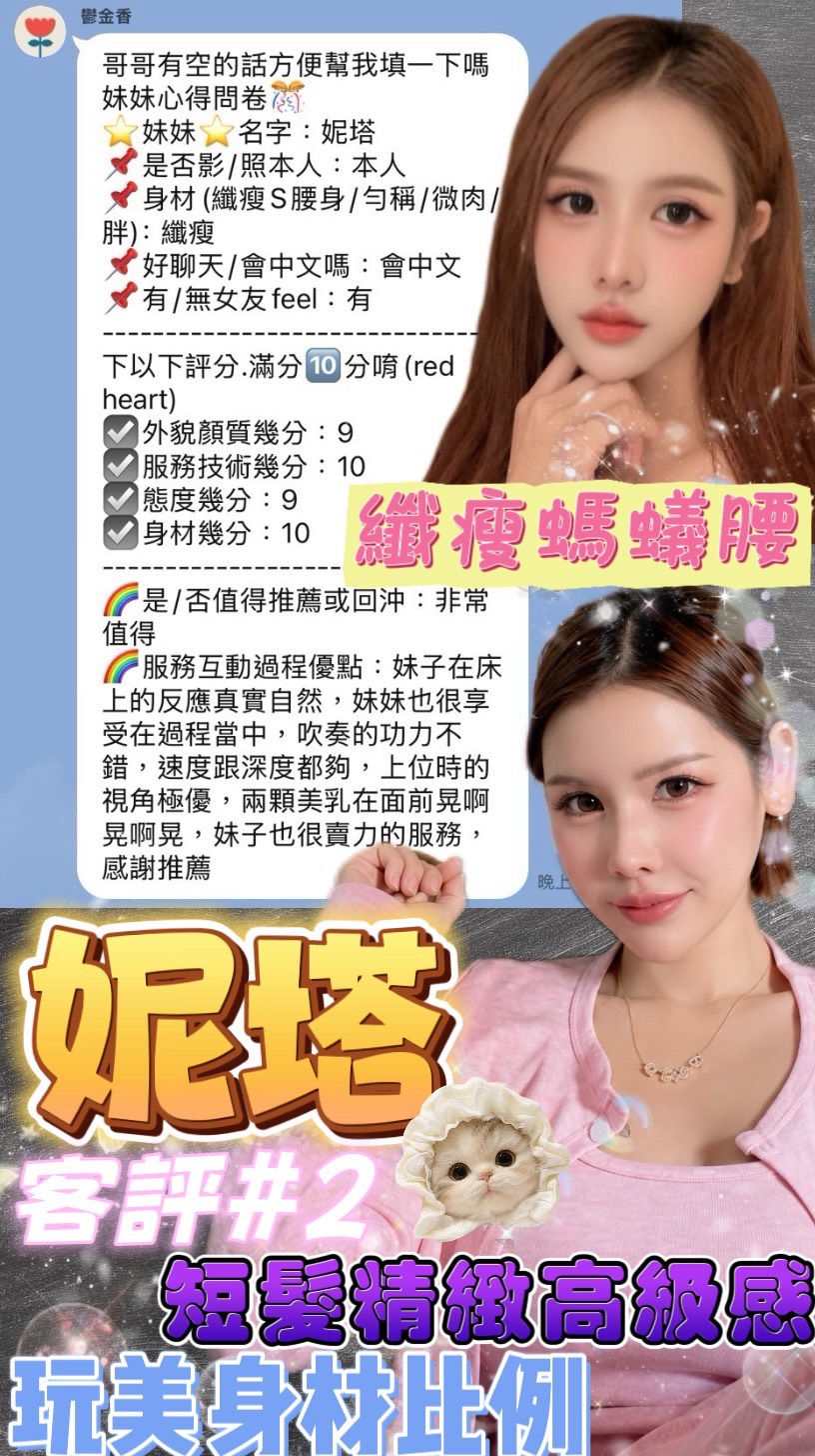 妮塔 (3RFED6YPAT) - 圖片 11 - 泰妹 台北 - ❣️艾比❣️全省定點茶外送茶