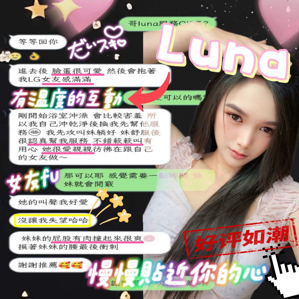 Luna (MTPAM4FUSS) - 圖片 6 - 馬來妹 新竹 - 思春社