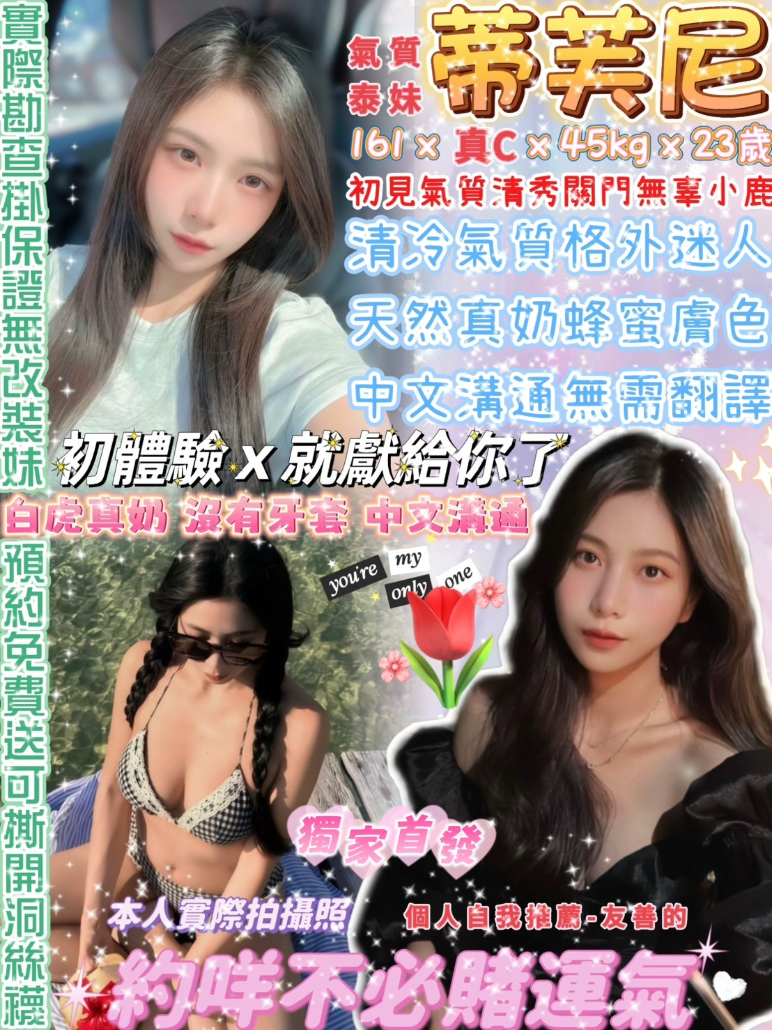 蒂芙尼 (396391) - 泰妹 台北，23歲，C罩杯 - 展示用 定點茶/外約/外送茶