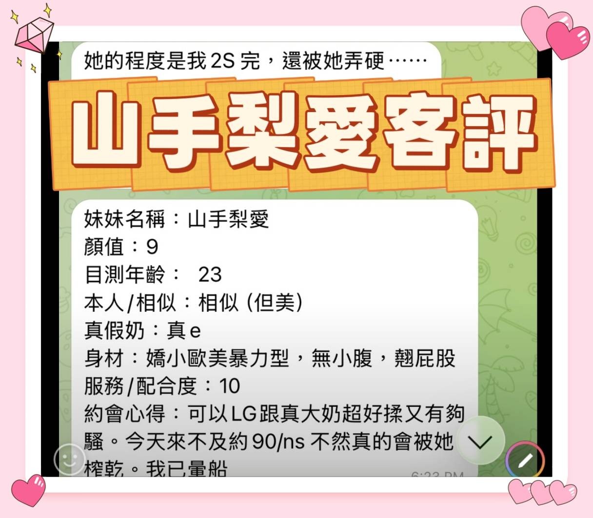 山手梨愛 (395581) - 圖片 3 - 越南妹 高雄 - 展示用 定點茶/外約/外送茶