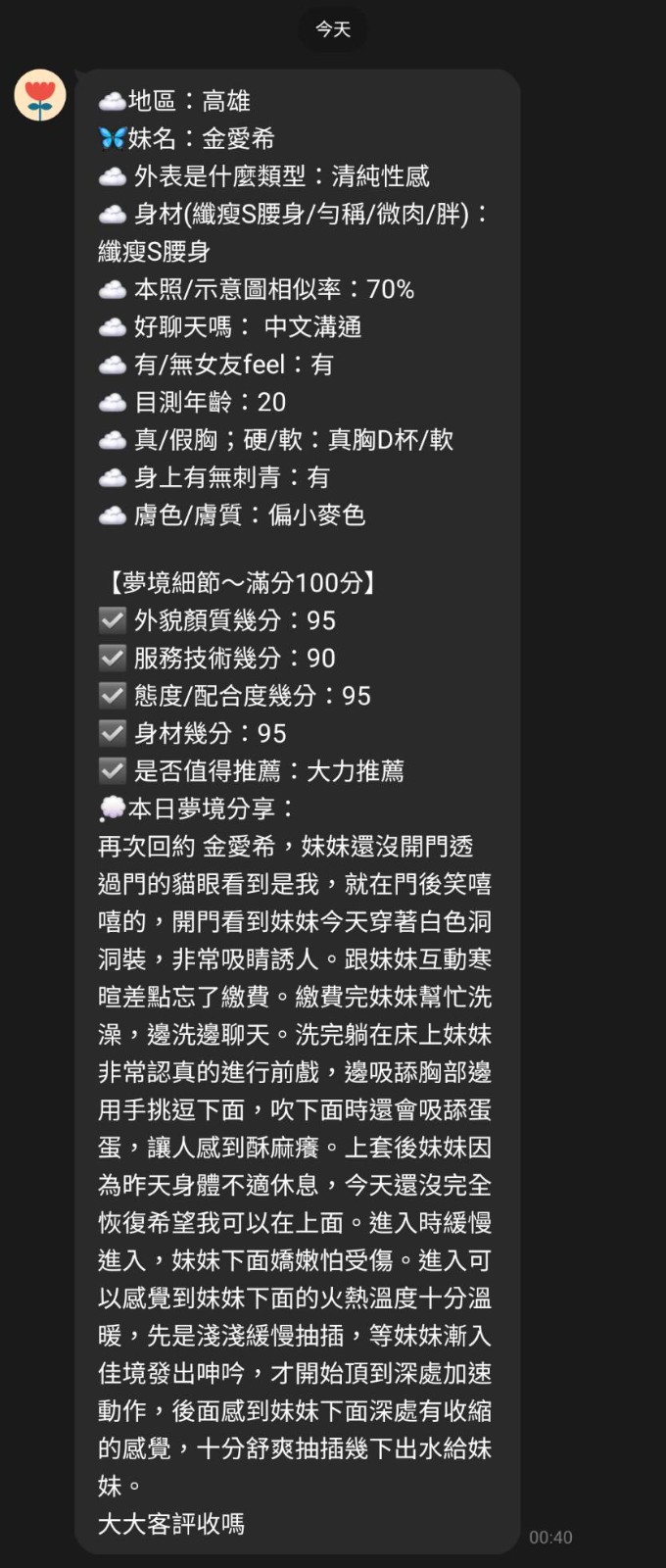 金愛希 (372133) - 圖片 19 - 越南妹 高雄 - 展示用 定點茶/外約/外送茶
