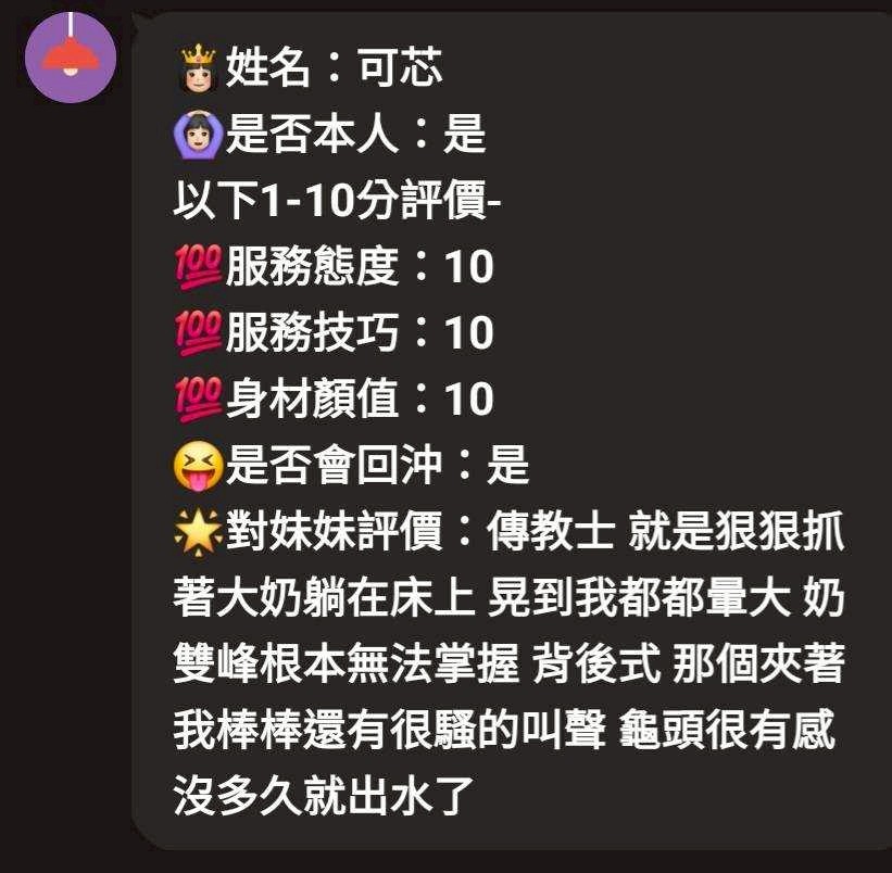 可芯 (328570) - 圖片 6 - 馬來妹 苗栗 - 太陽娛樂