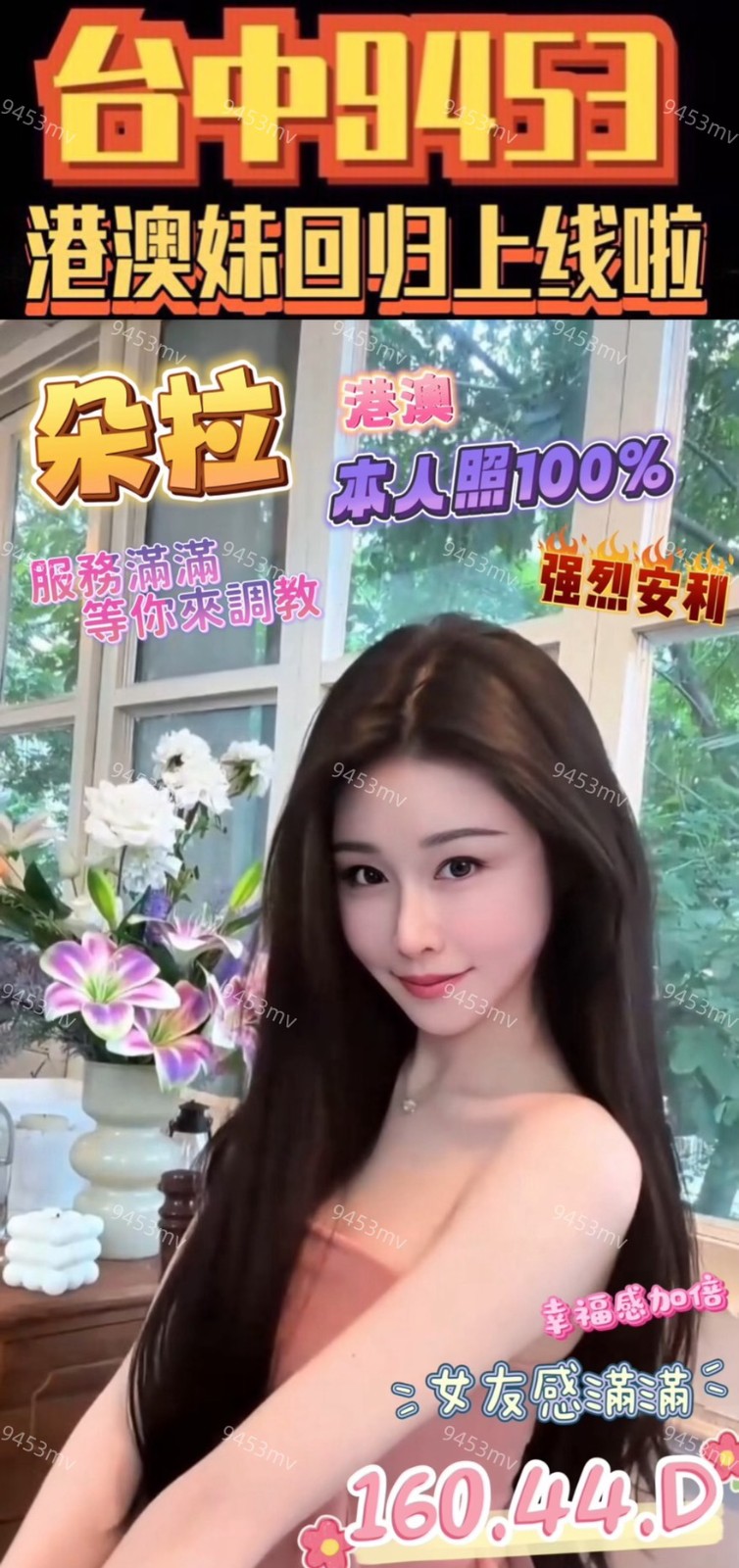 朵拉 (336148) - 圖片 2 - 港澳妹 台中 - 💋台中9453💋定點含房💕LINE：9453mv
