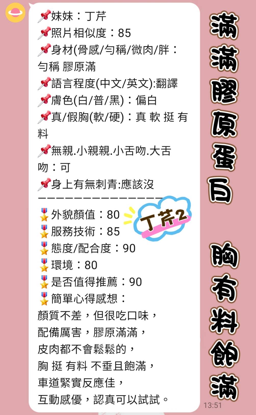 丁芹 (88VTQ69SWG) - 圖片 3 - 泰妹 台北 - 全省 定點