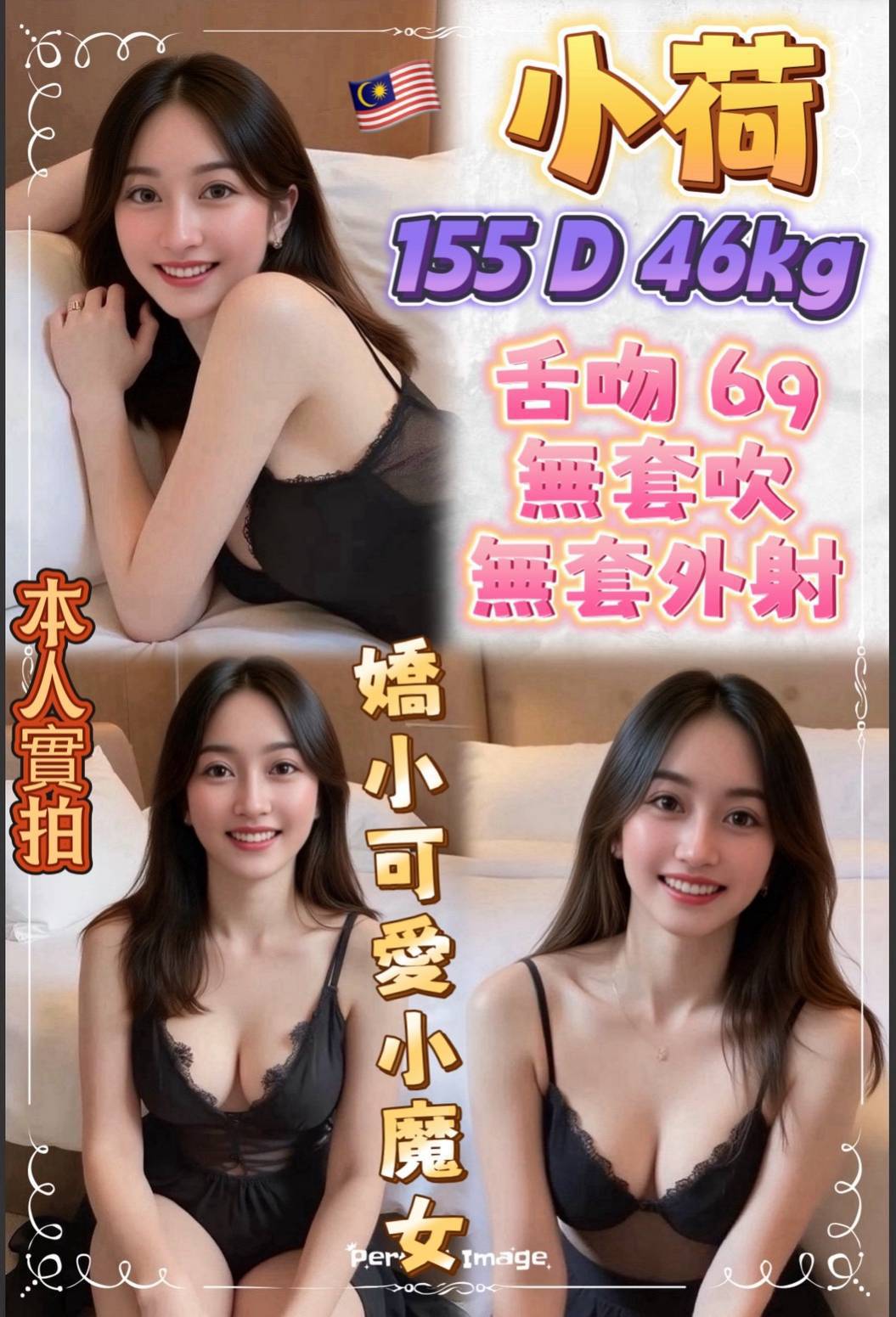 小荷 (z895xh4pdh) - 馬來妹 新北，21歲，D罩杯 - 喝好茶找可爱老虎