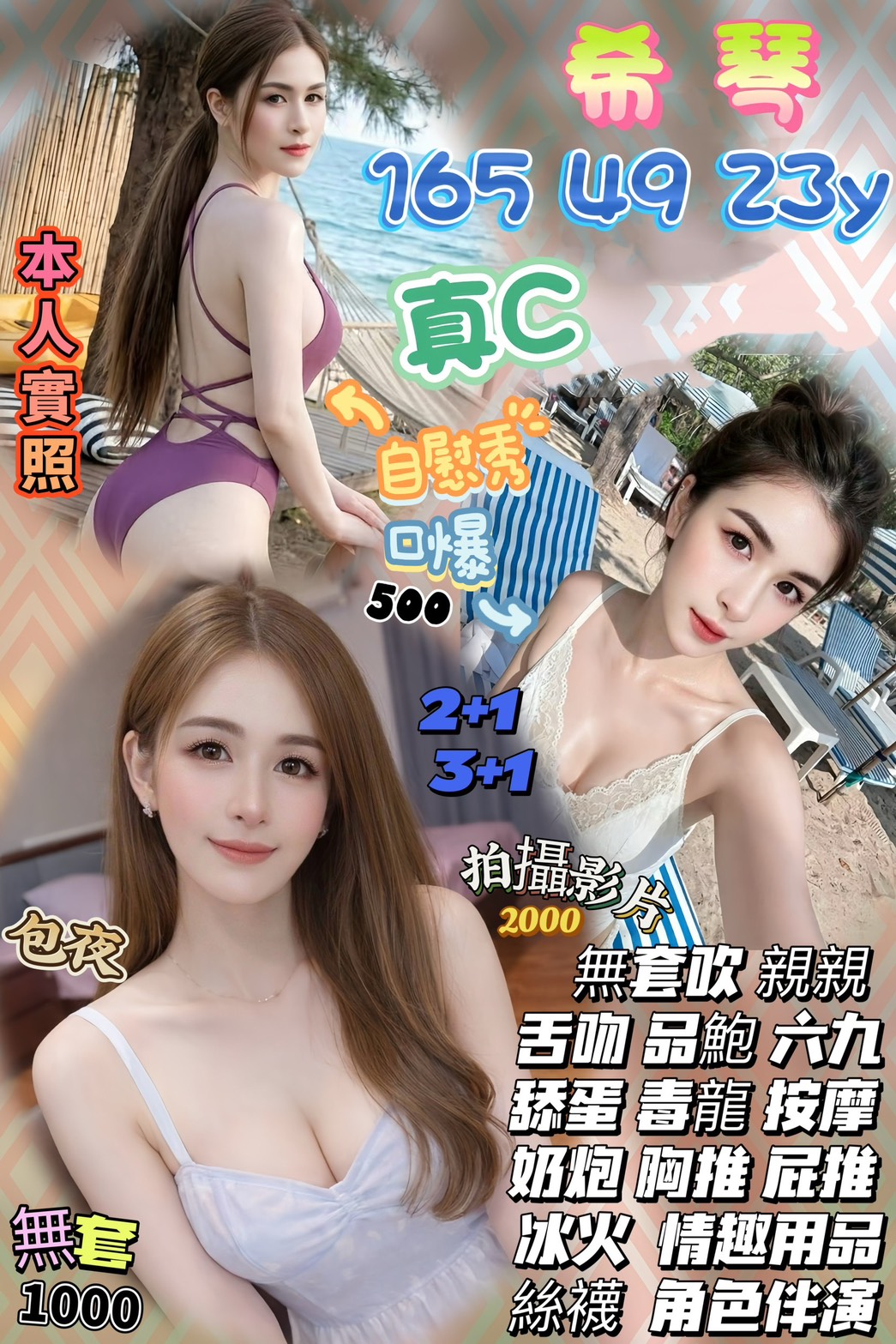 希琴 (395012) - 泰妹 桃園，23歲，C罩杯 - 慾豎臨鳳
