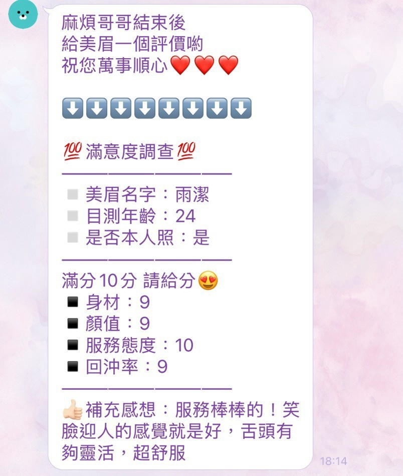 雨潔 (PFTA9B8G9H) - 圖片 7 - 泰妹 新竹 - 全省娛樂導航員