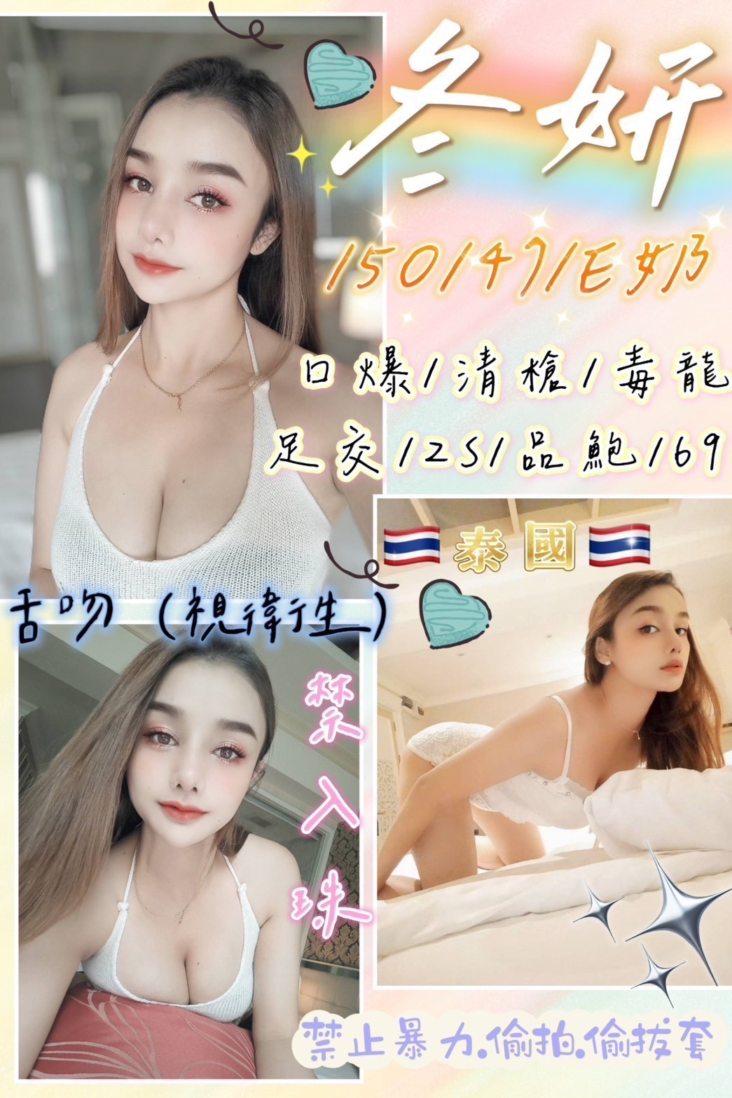 冬妍 (395519) - 泰妹 花蓮，0歲，E罩杯 - 展示用 定點茶/外約/外送茶