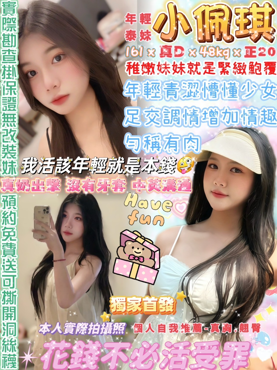 小佩琪 (397504) - 圖片 1 - 泰妹 台北 - 南部老濕🐔