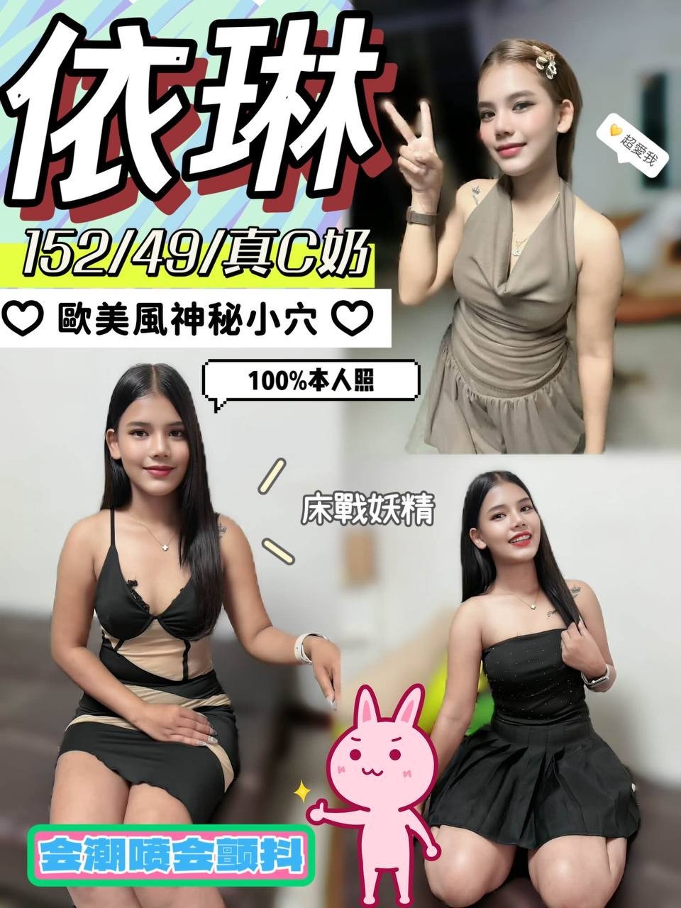 依琳 (396884) - 馬來妹 南投，0歲，C罩杯 - 展示用 定點茶/外約/外送茶