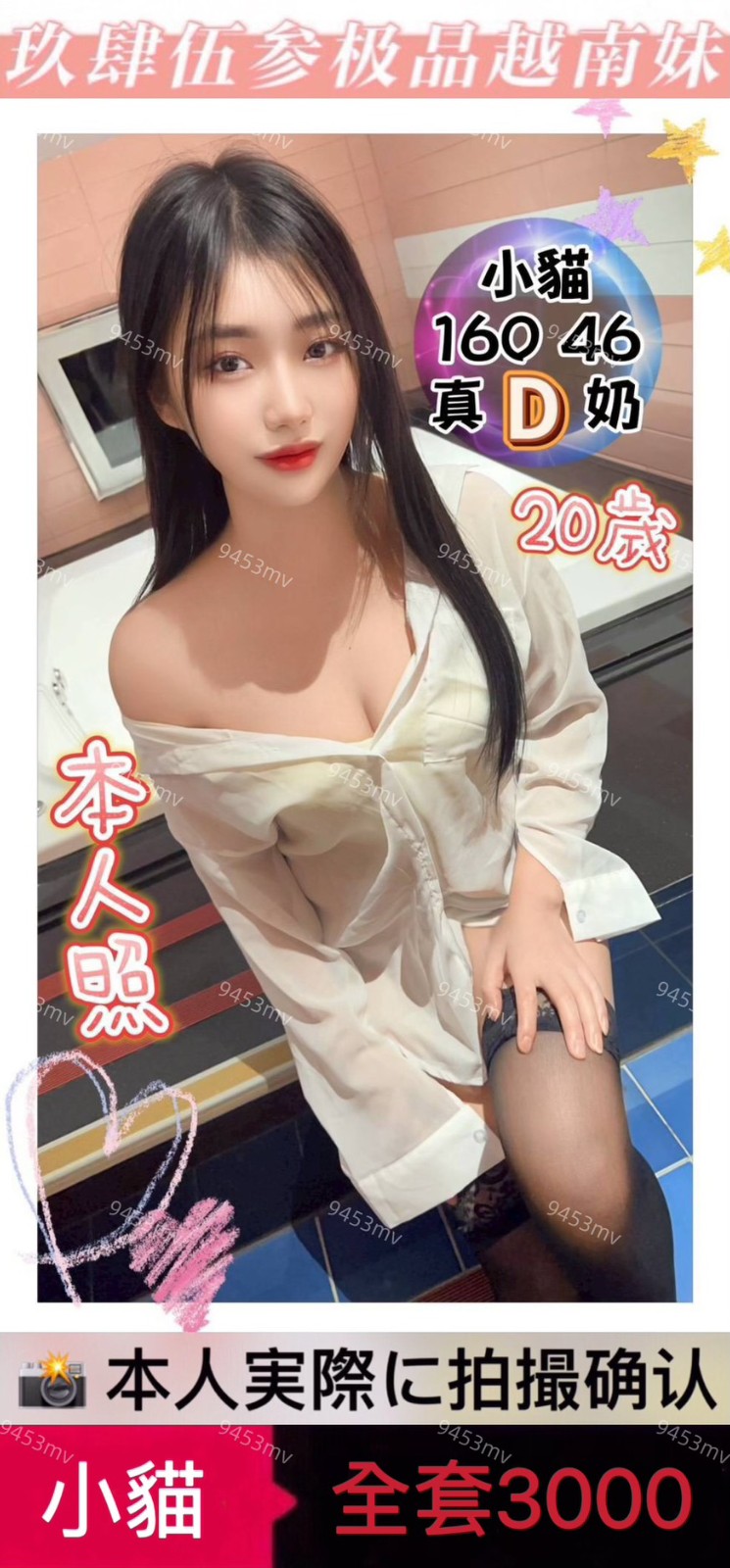 小貓 (326976) - 圖片 2 - 越南妹 台中 - 💋台中9453💋定點含房💕LINE：9453mv