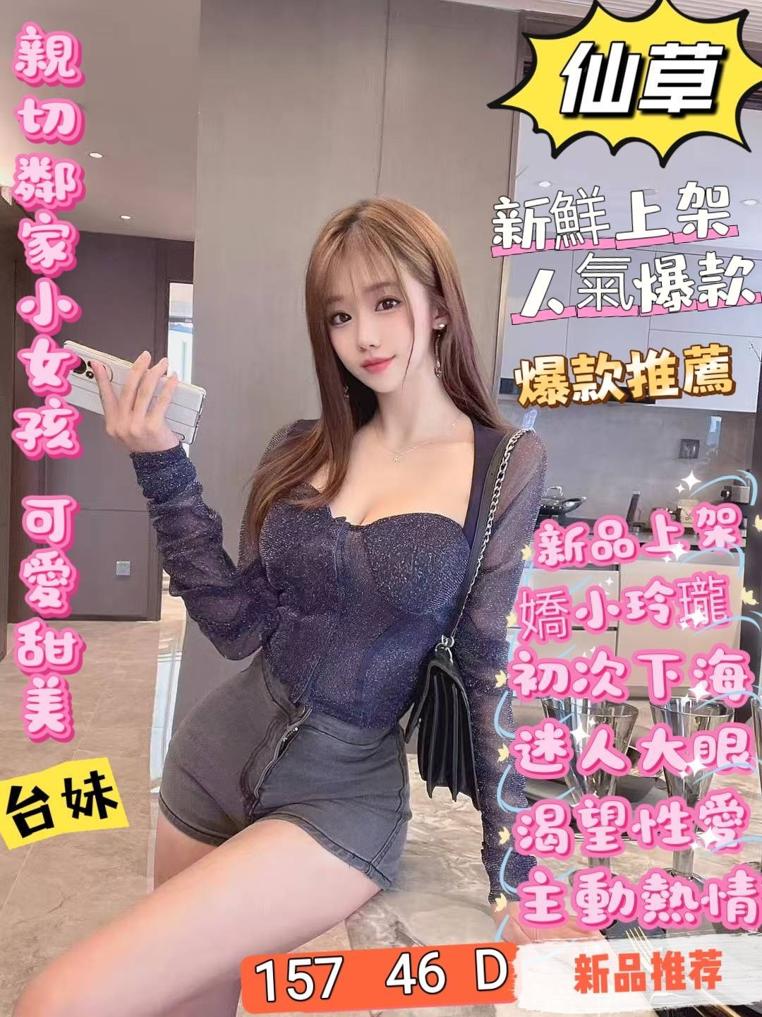 仙草 (357058) - 台妹 台北，0歲，D罩杯 - 紳士娛樂