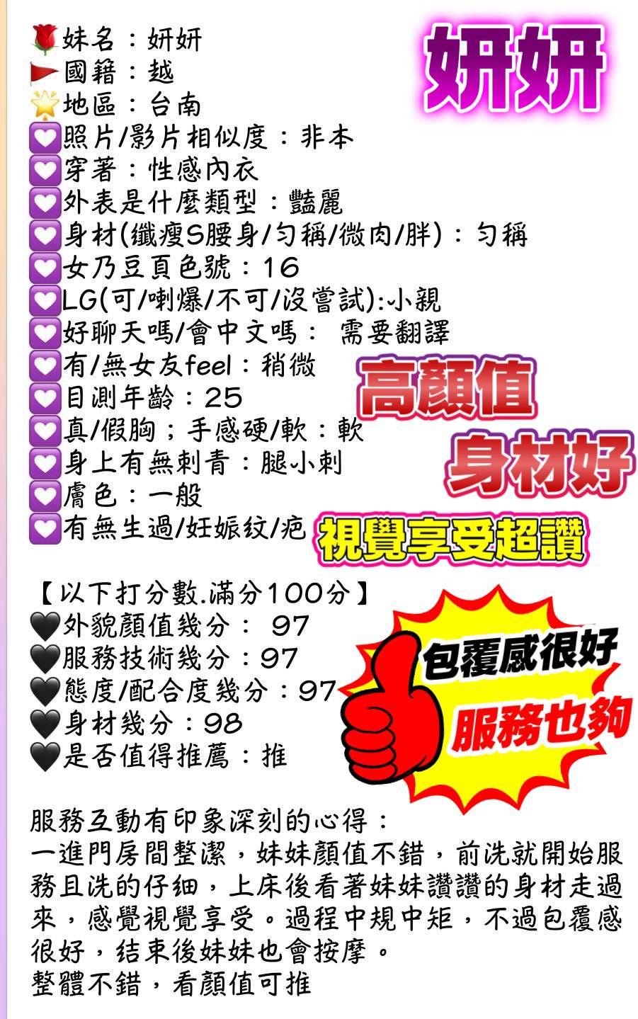妍妍 (396408) - 圖片 7 - 越南妹 台南 - 定點.外送 好茶