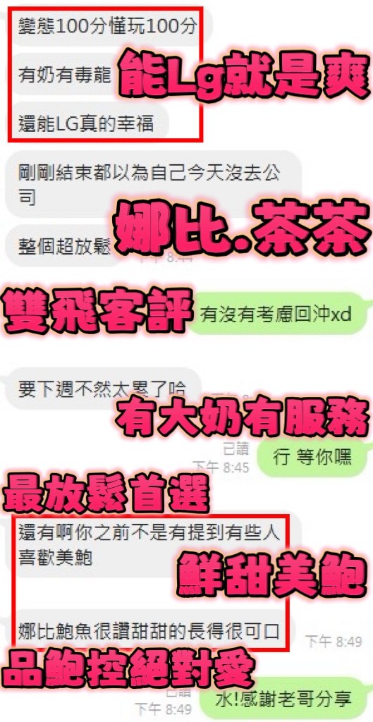 茶茶 (396996) - 圖片 12 - 泰妹 新竹 - 展示用 定點茶/外約/外送茶