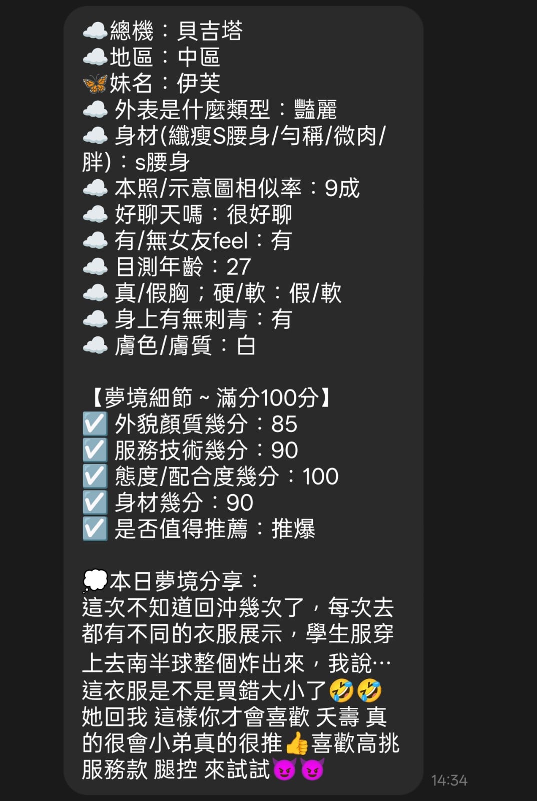 伊芙 (331039) - 圖片 6 - 馬來妹 台中 - 妮妹打工仔