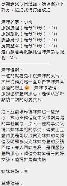 小桃 (377427) - 圖片 24 - 泰妹 新竹 - 快樂寶貝
