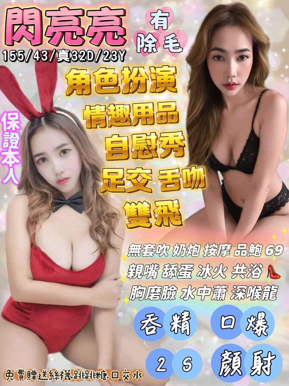 閃亮亮 (jb886qtmm5) - 泰妹 宜蘭，23歲，D罩杯 - ❣️全省優質女孩❣️