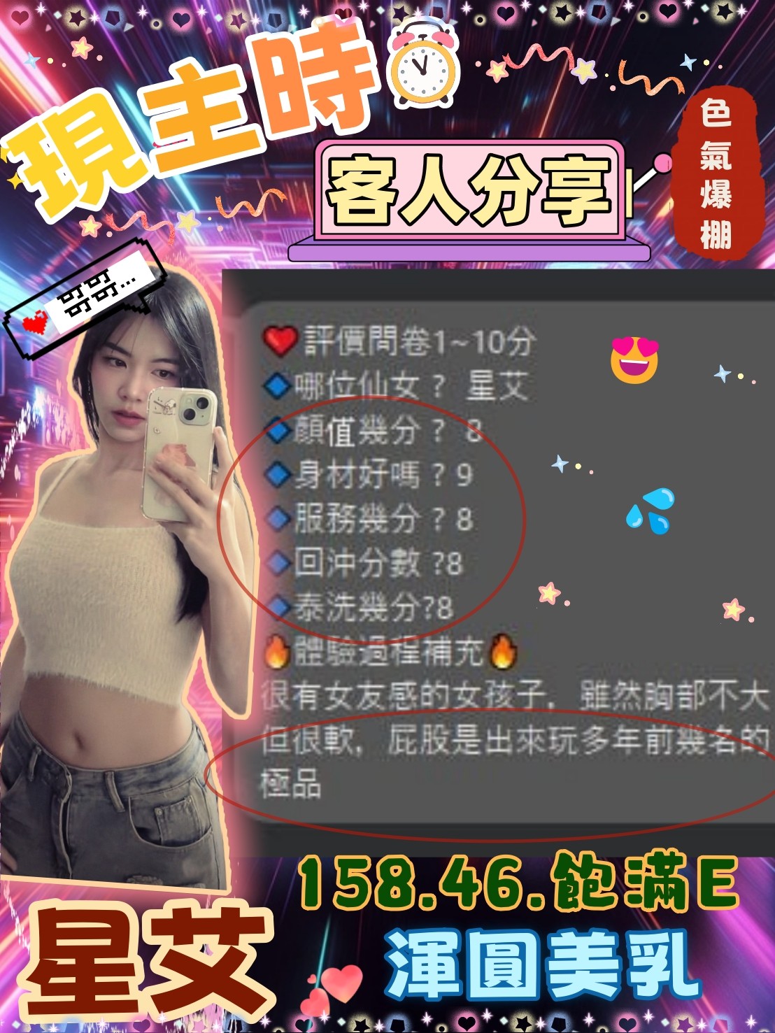 星艾 (360519) - 圖片 12 - 馬來妹 新竹 - 展示用 定點茶/外約/外送茶