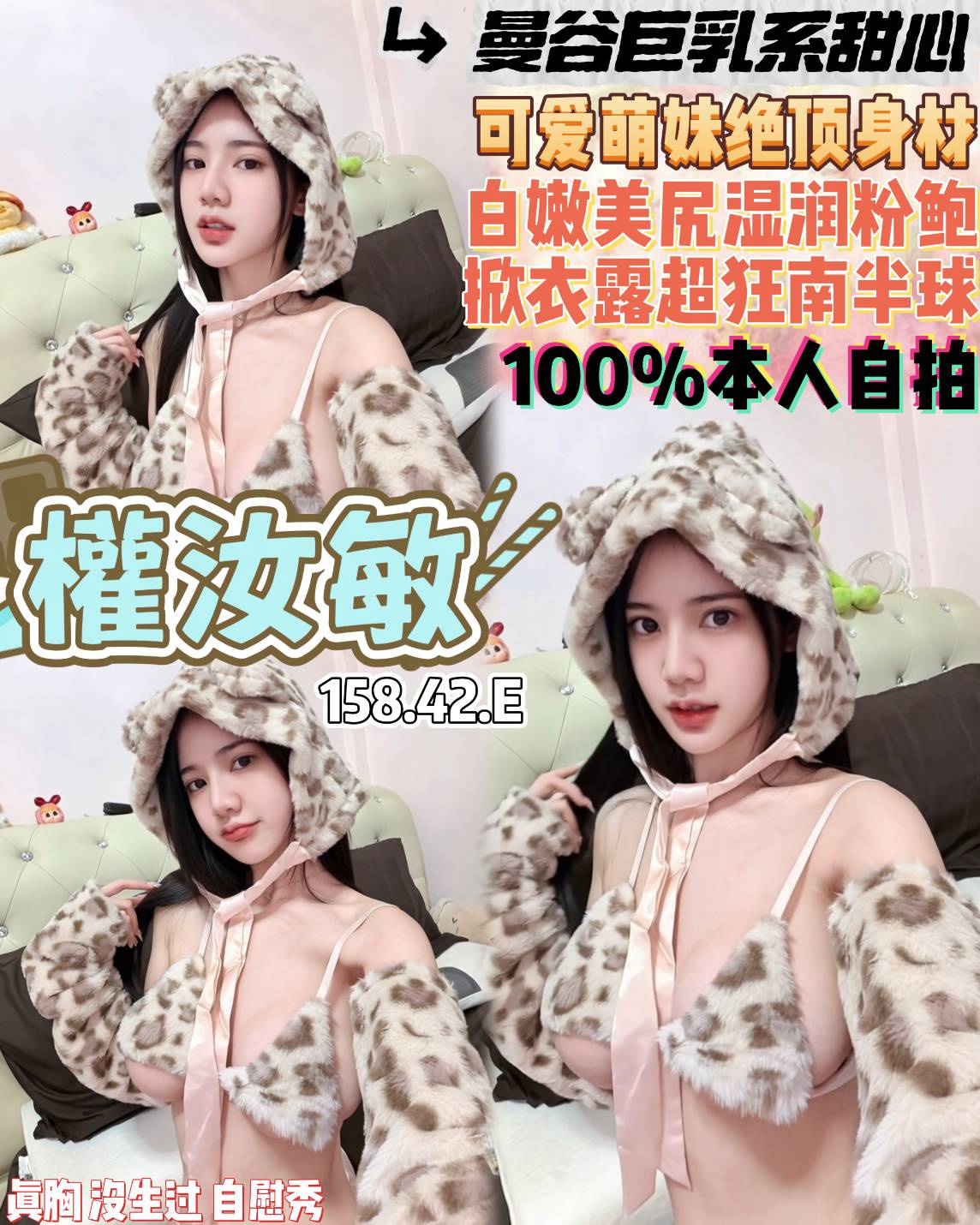 權汝敏 (djeemstbu9) - 泰妹 桃園，18歲，E罩杯 - ❀桃花庵❀