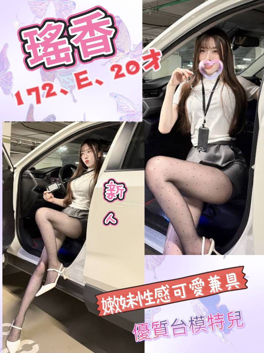 瑤香 (391638) - 圖片 1 - 台妹 台北 - 鳥頭牌