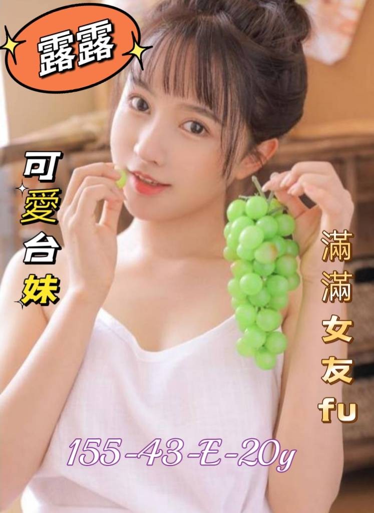 露露 (248263) - 圖片 1 - 台妹 台南 - 輕鬆Go全台定點&外約