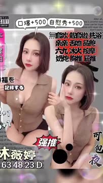 林薇婷 (253652) - 影片 2 - 泰妹 桃園 - 艾麗舒全台舒服娛樂館💦