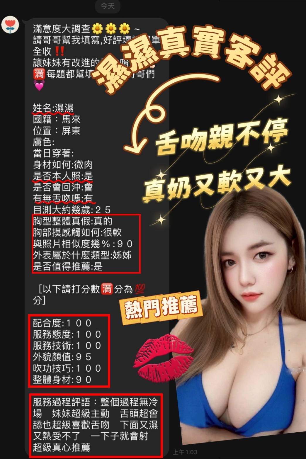 濕濕 (323844) - 圖片 3 - 馬來妹 台南 - 後宮選妃站