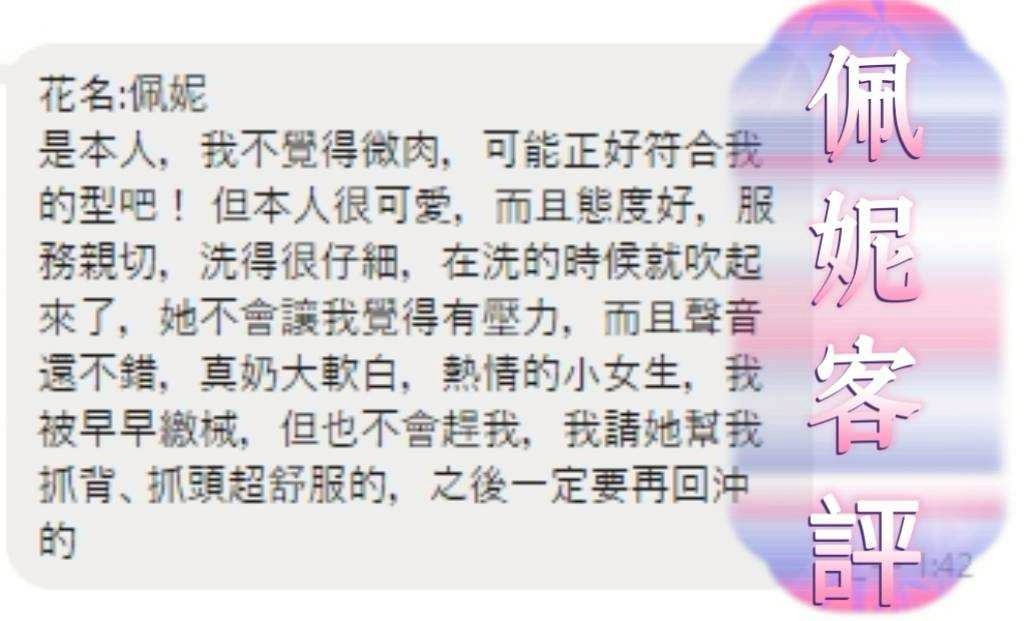 佩妮 (280231) - 圖片 8 - 馬來妹 彰化 - 展示用 定點茶/外約/外送茶